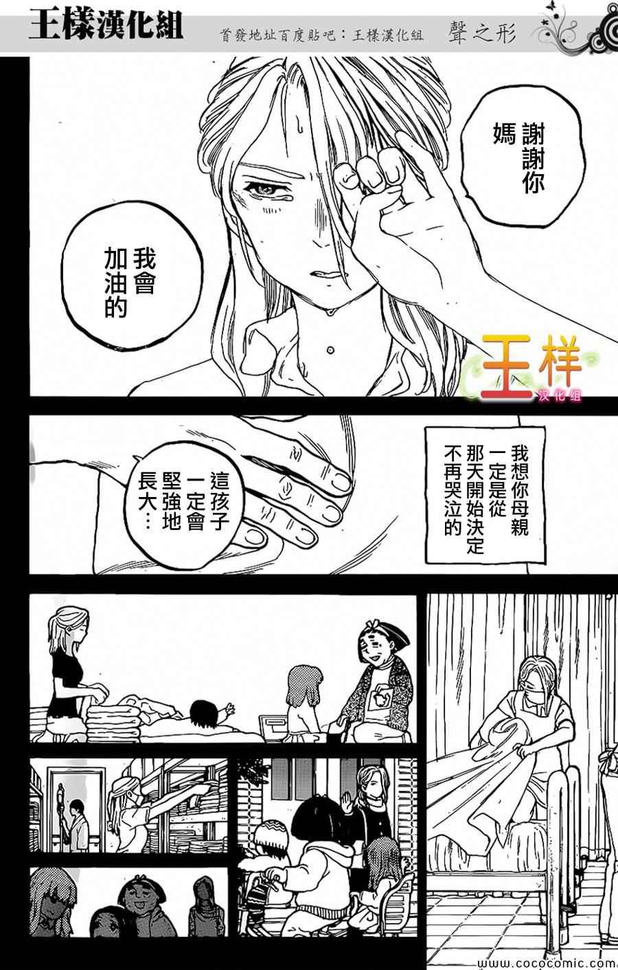 《声之形》漫画最新章节第32话免费下拉式在线观看章节第【10】张图片