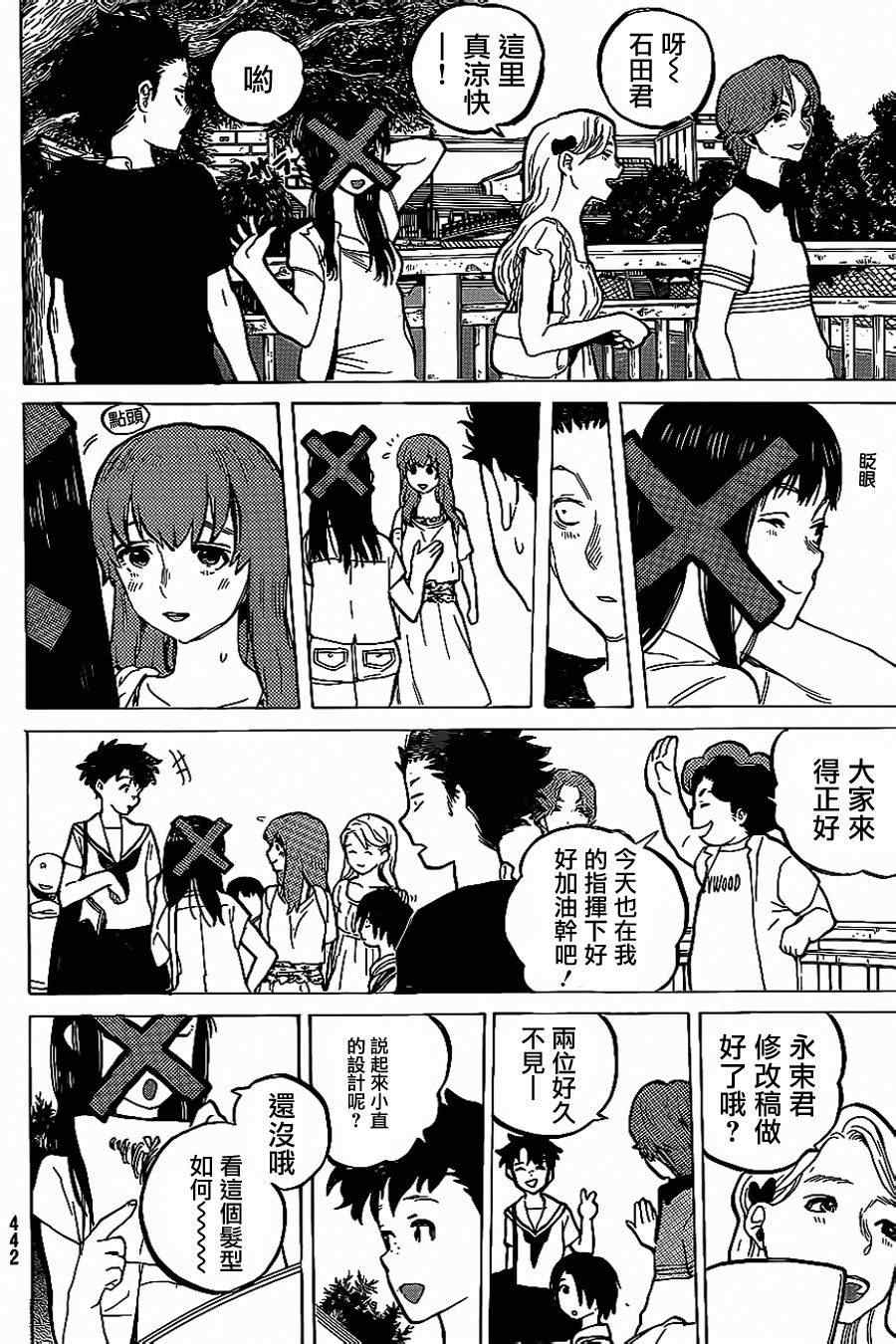 《声之形》漫画最新章节第36话 欲求之物免费下拉式在线观看章节第【18】张图片