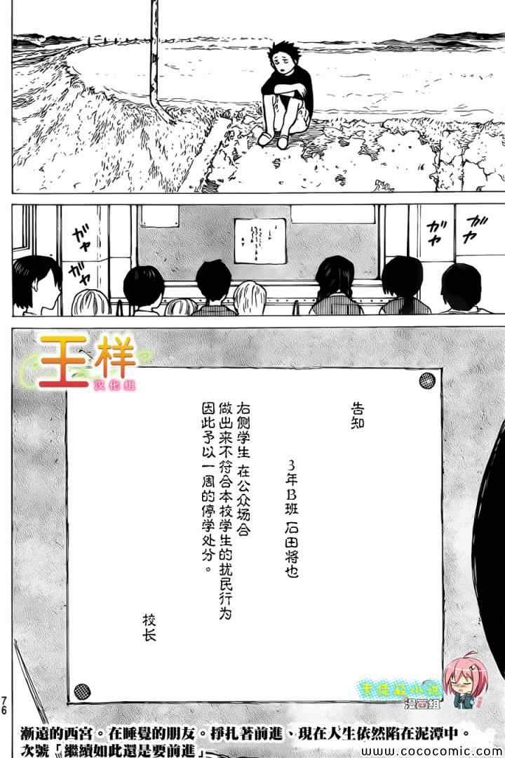 《声之形》漫画最新章节第10话 太好了太好了免费下拉式在线观看章节第【21】张图片