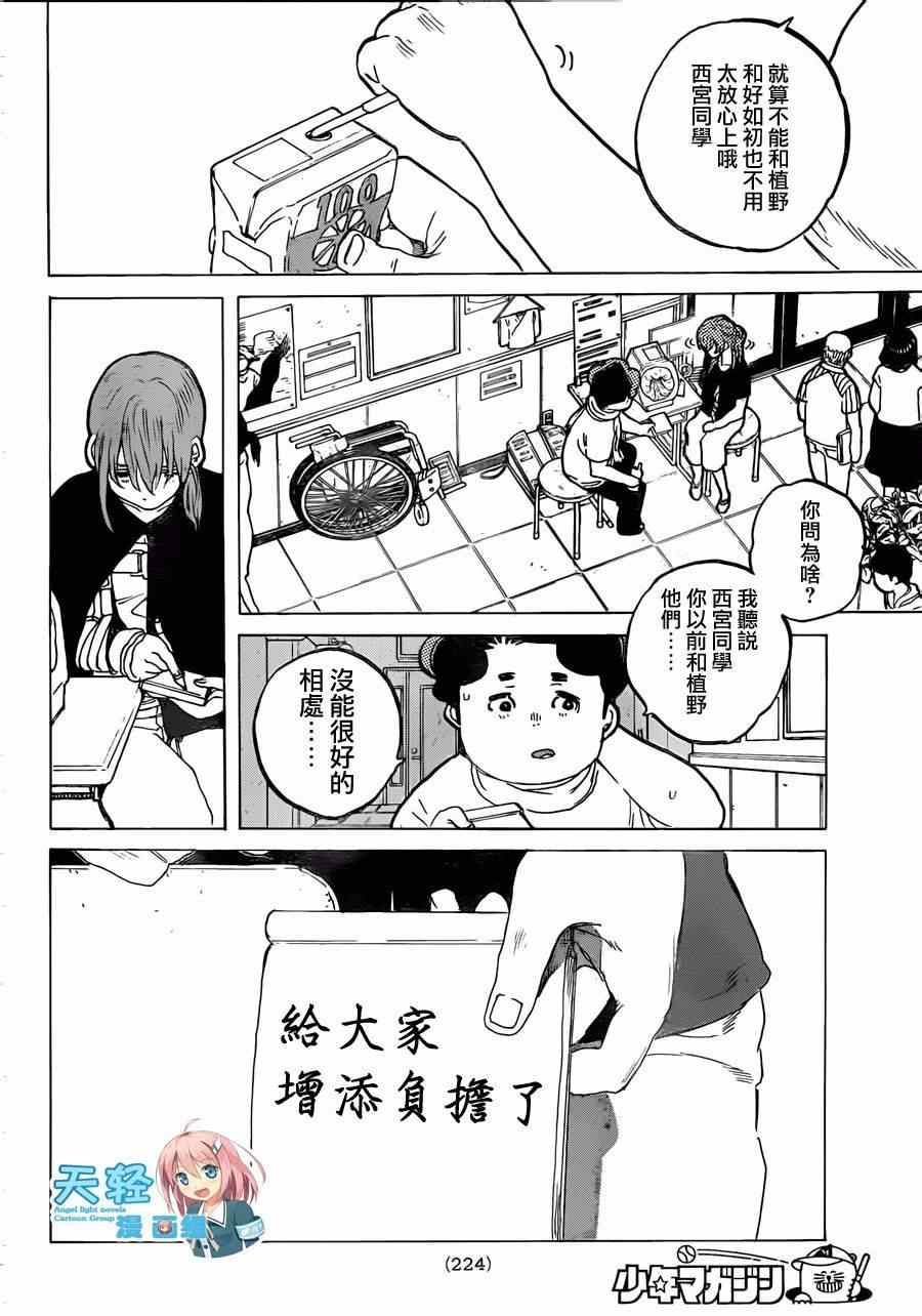 《声之形》漫画最新章节第46话 永束友宏免费下拉式在线观看章节第【6】张图片