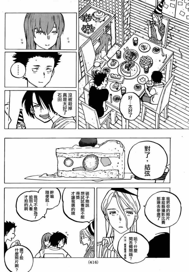 《声之形》漫画最新章节第41话 大家免费下拉式在线观看章节第【12】张图片