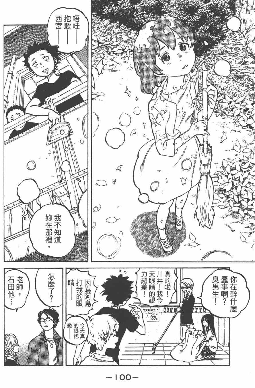 《声之形》漫画最新章节第1卷免费下拉式在线观看章节第【103】张图片