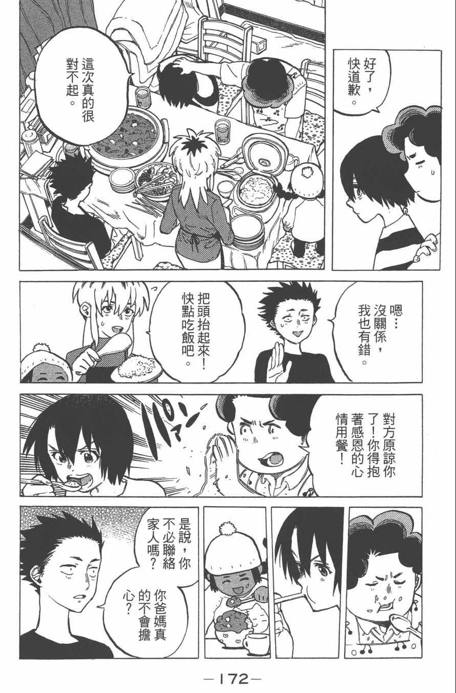 《声之形》漫画最新章节第2卷免费下拉式在线观看章节第【174】张图片