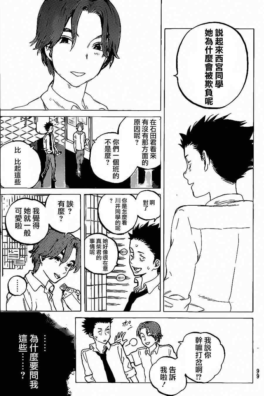 《声之形》漫画最新章节第37话 一直这样继续著免费下拉式在线观看章节第【12】张图片