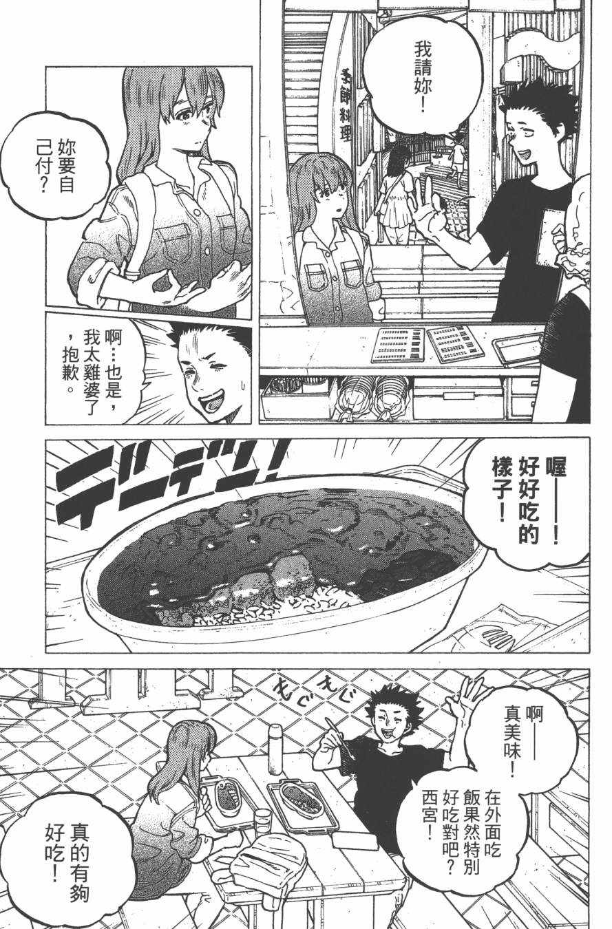 《声之形》漫画最新章节第5卷免费下拉式在线观看章节第【147】张图片