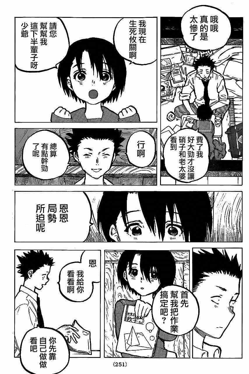 《声之形》漫画最新章节第60话 I will be someone免费下拉式在线观看章节第【13】张图片