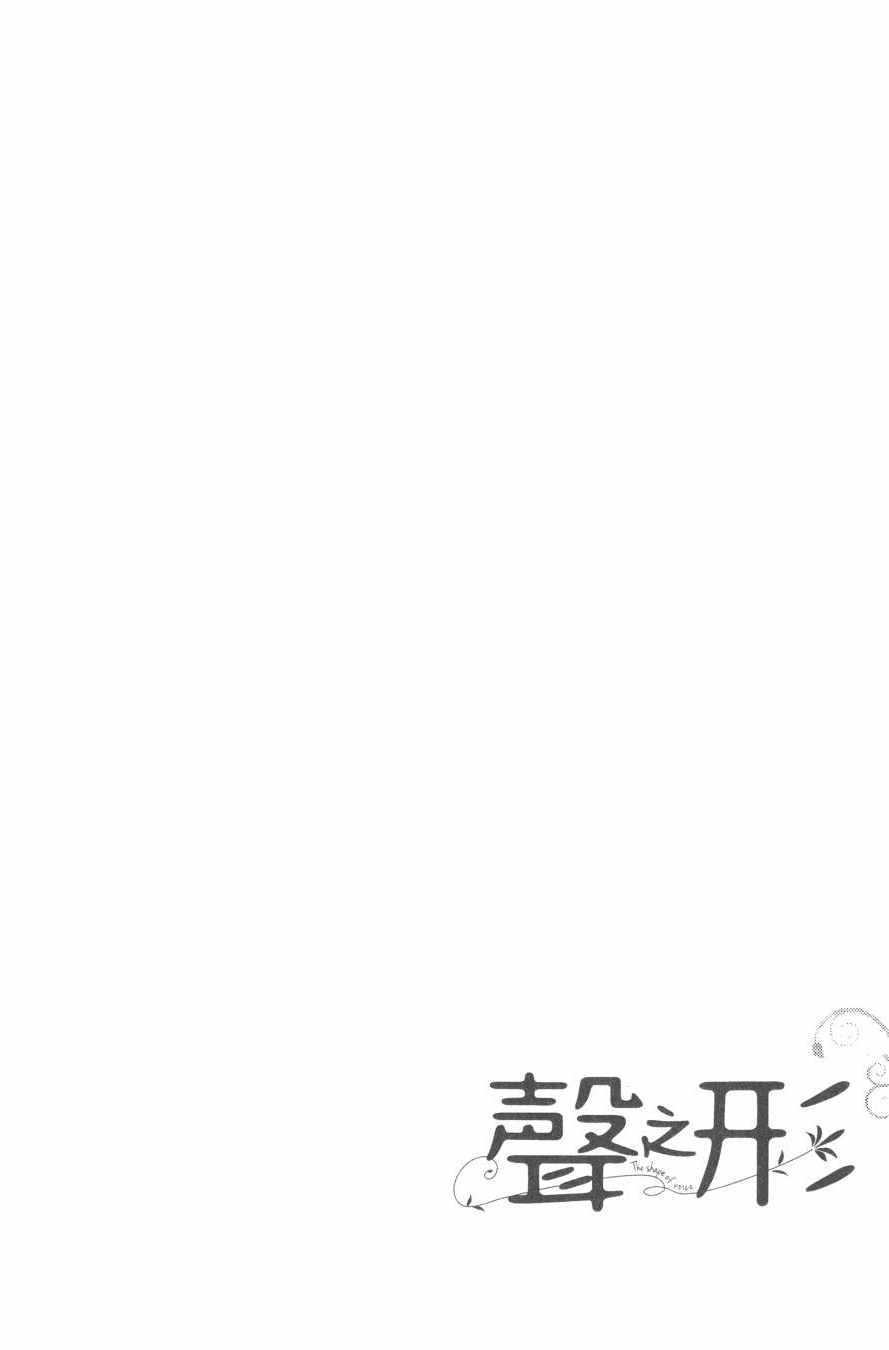 《声之形》漫画最新章节第6卷免费下拉式在线观看章节第【24】张图片