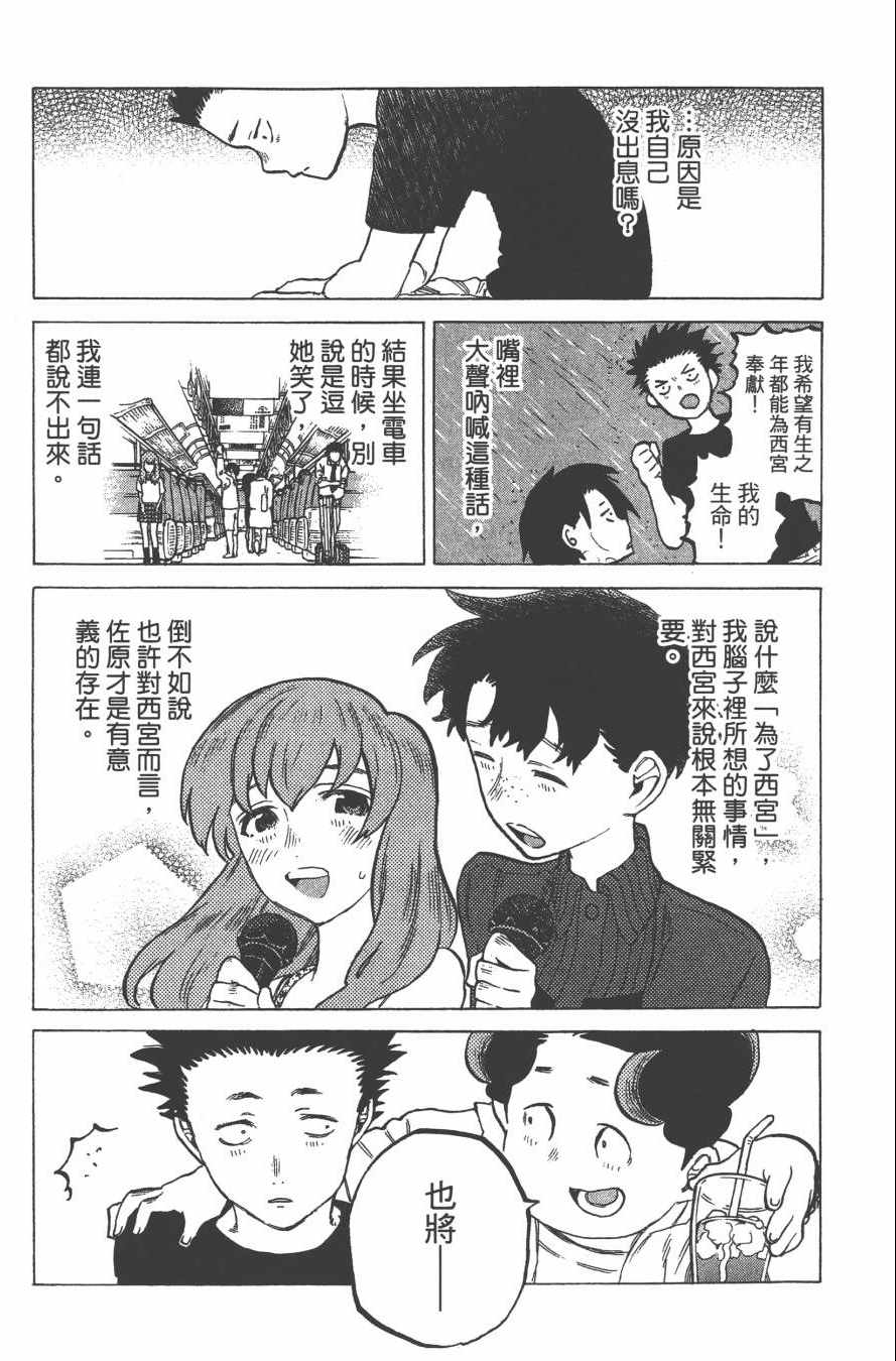 《声之形》漫画最新章节第3卷免费下拉式在线观看章节第【56】张图片