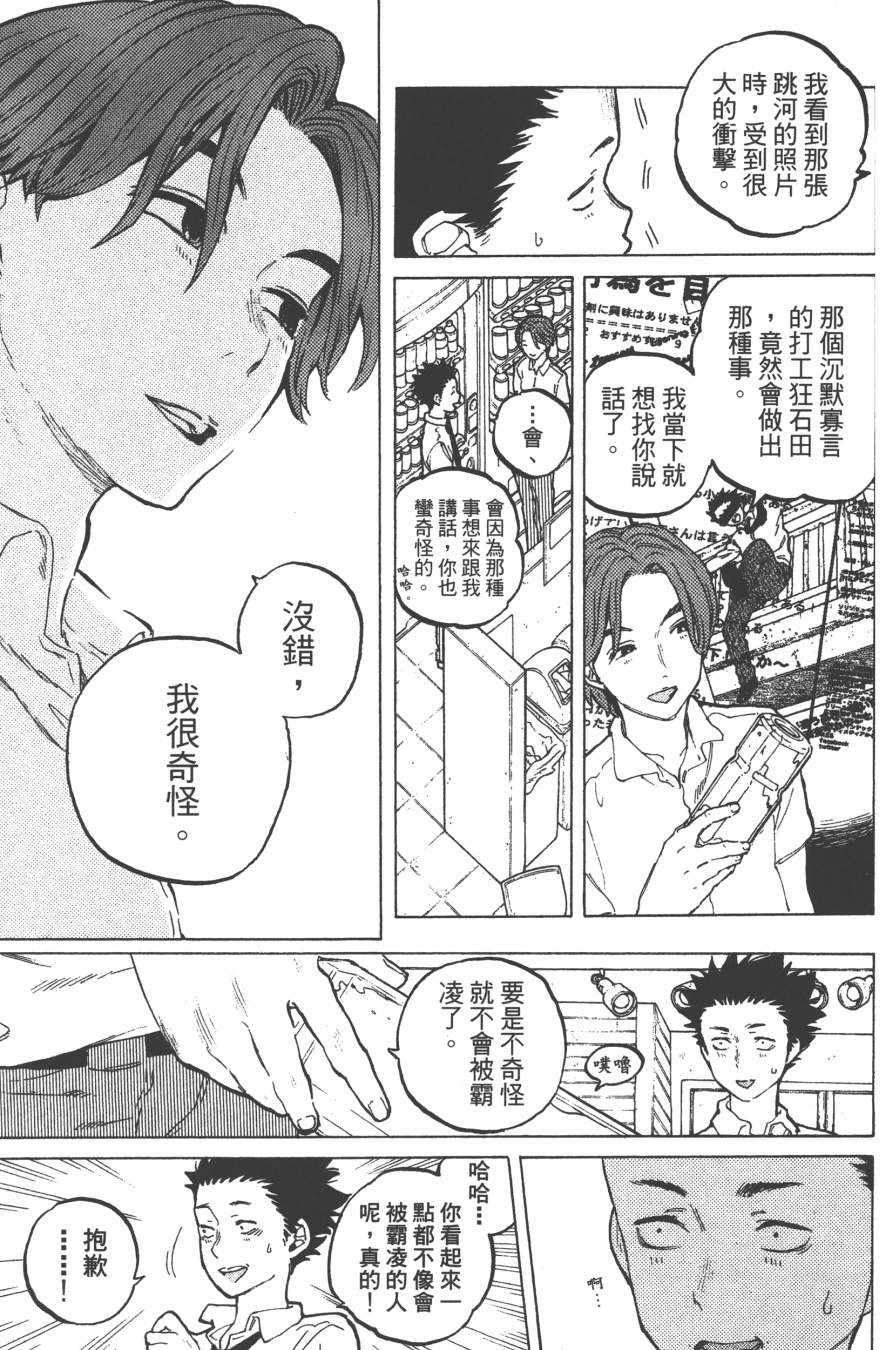 《声之形》漫画最新章节第5卷免费下拉式在线观看章节第【95】张图片