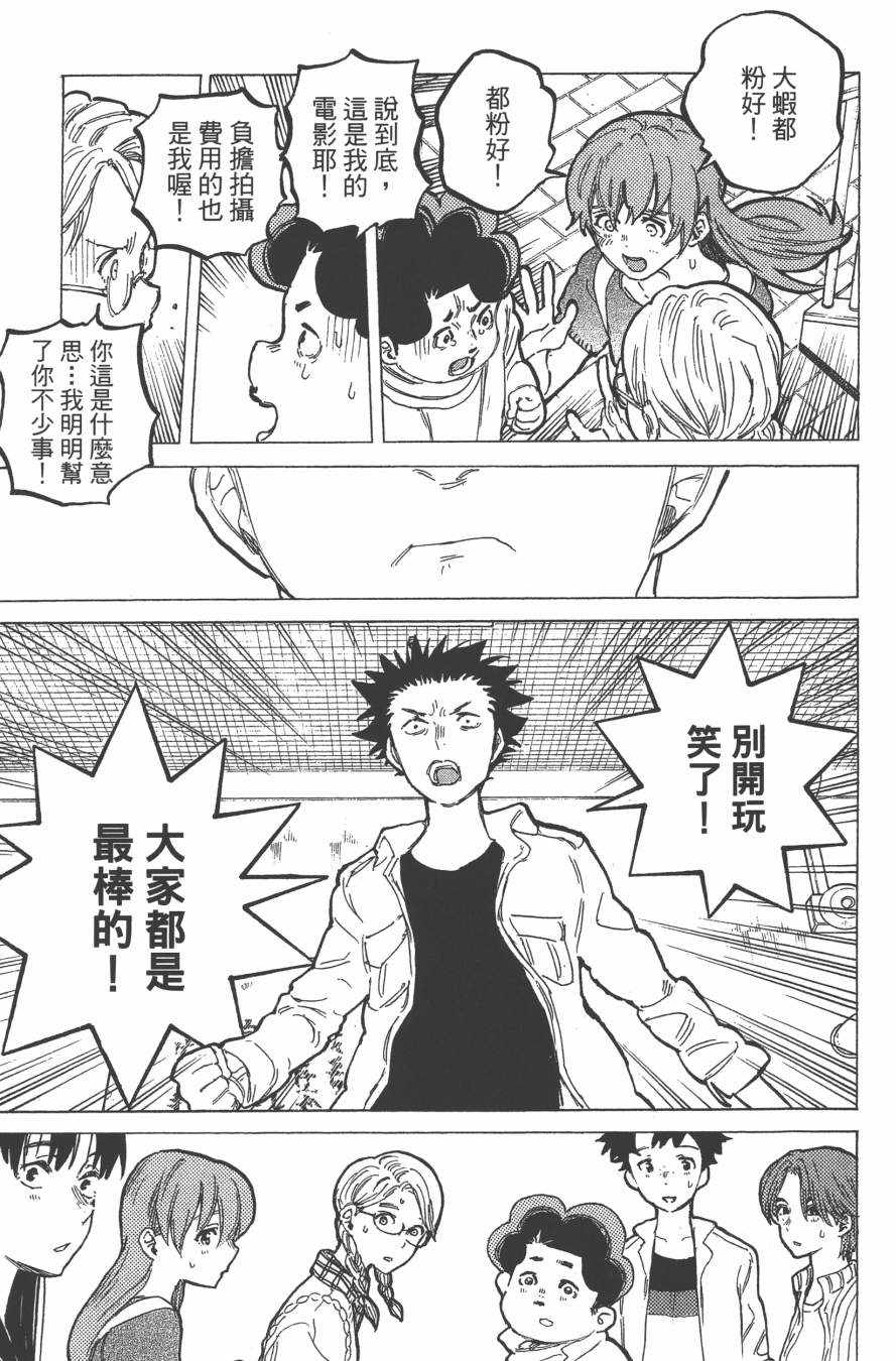 《声之形》漫画最新章节第7卷免费下拉式在线观看章节第【109】张图片