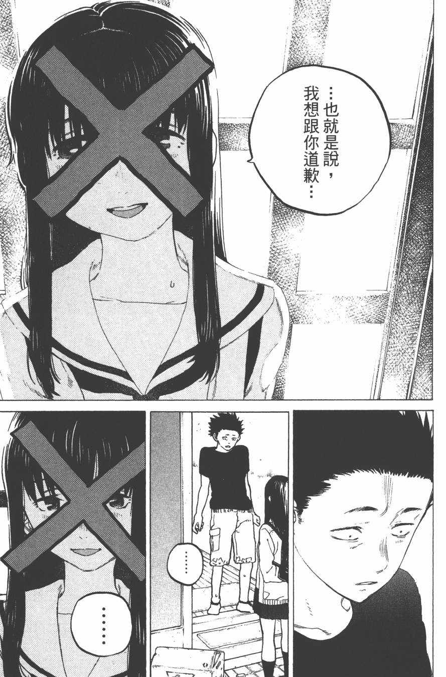 《声之形》漫画最新章节第3卷免费下拉式在线观看章节第【153】张图片