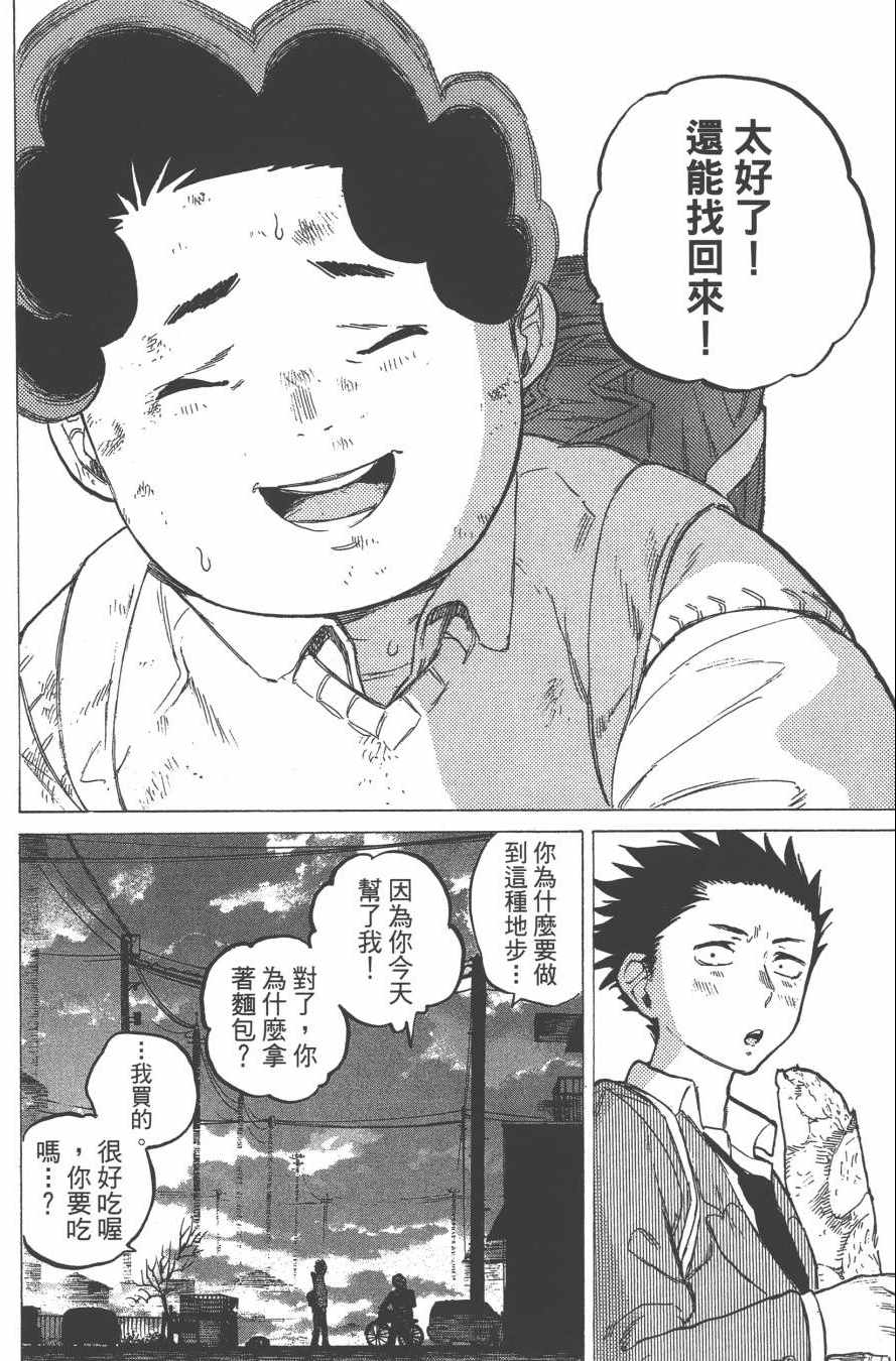 《声之形》漫画最新章节第2卷免费下拉式在线观看章节第【68】张图片