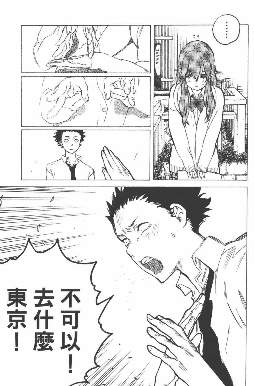 《声之形》漫画最新章节第7卷免费下拉式在线观看章节第【127】张图片