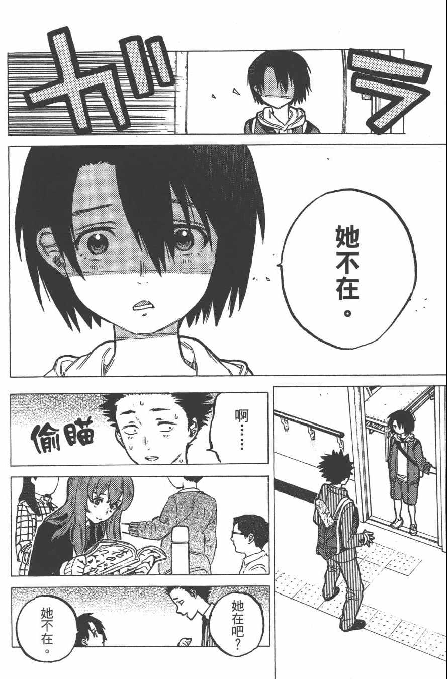 《声之形》漫画最新章节第2卷免费下拉式在线观看章节第【74】张图片