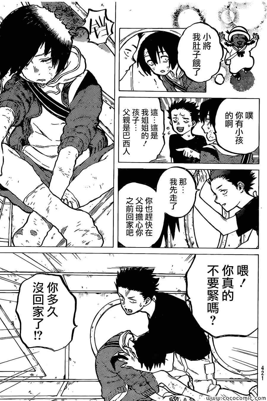 《声之形》漫画最新章节第12话 姐姐免费下拉式在线观看章节第【14】张图片