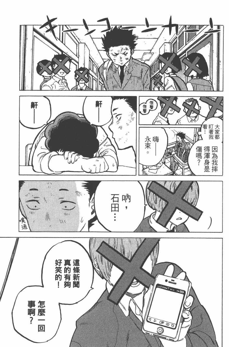 《声之形》漫画最新章节第2卷免费下拉式在线观看章节第【105】张图片