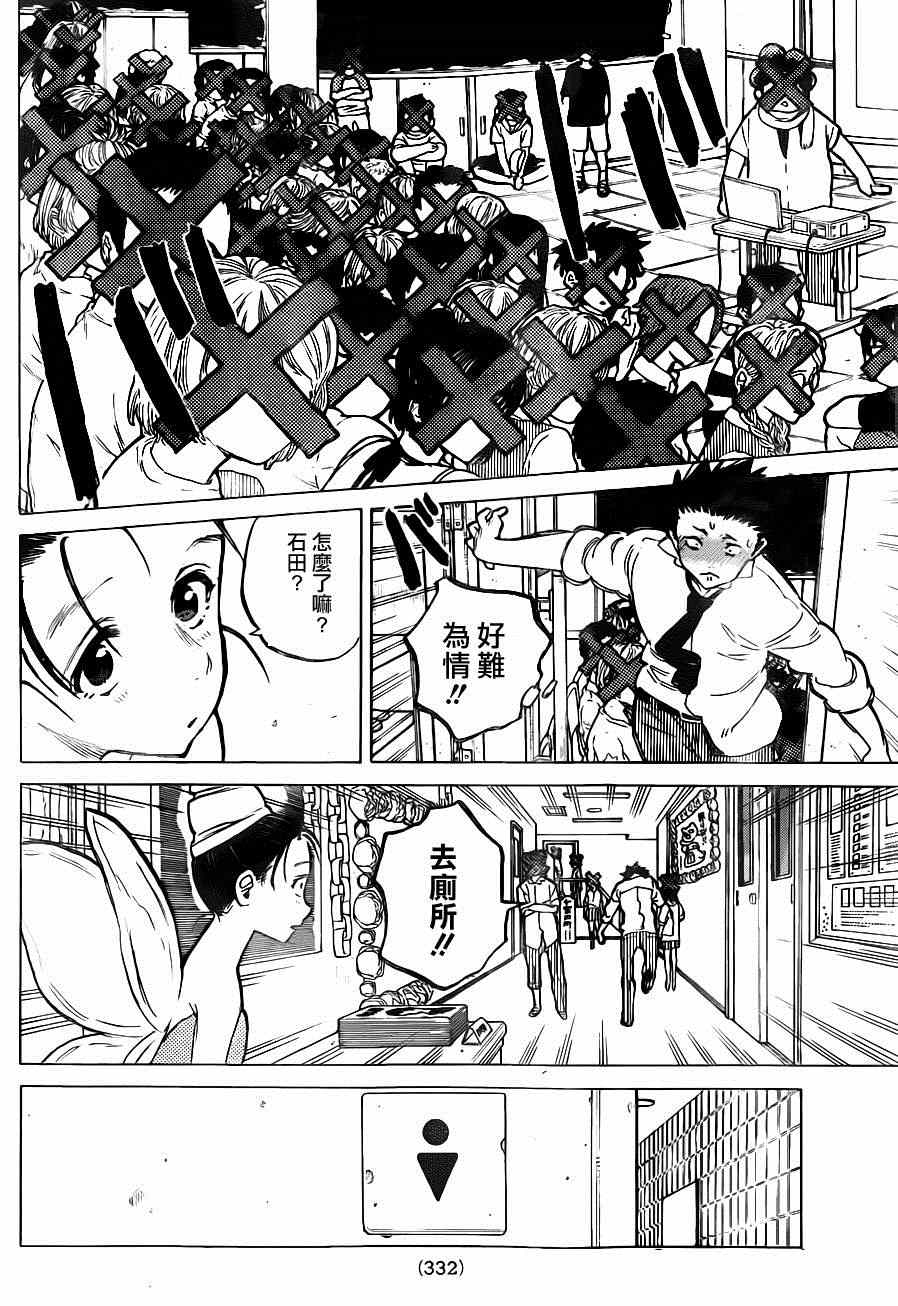 《声之形》漫画最新章节第57话 重逢免费下拉式在线观看章节第【2】张图片