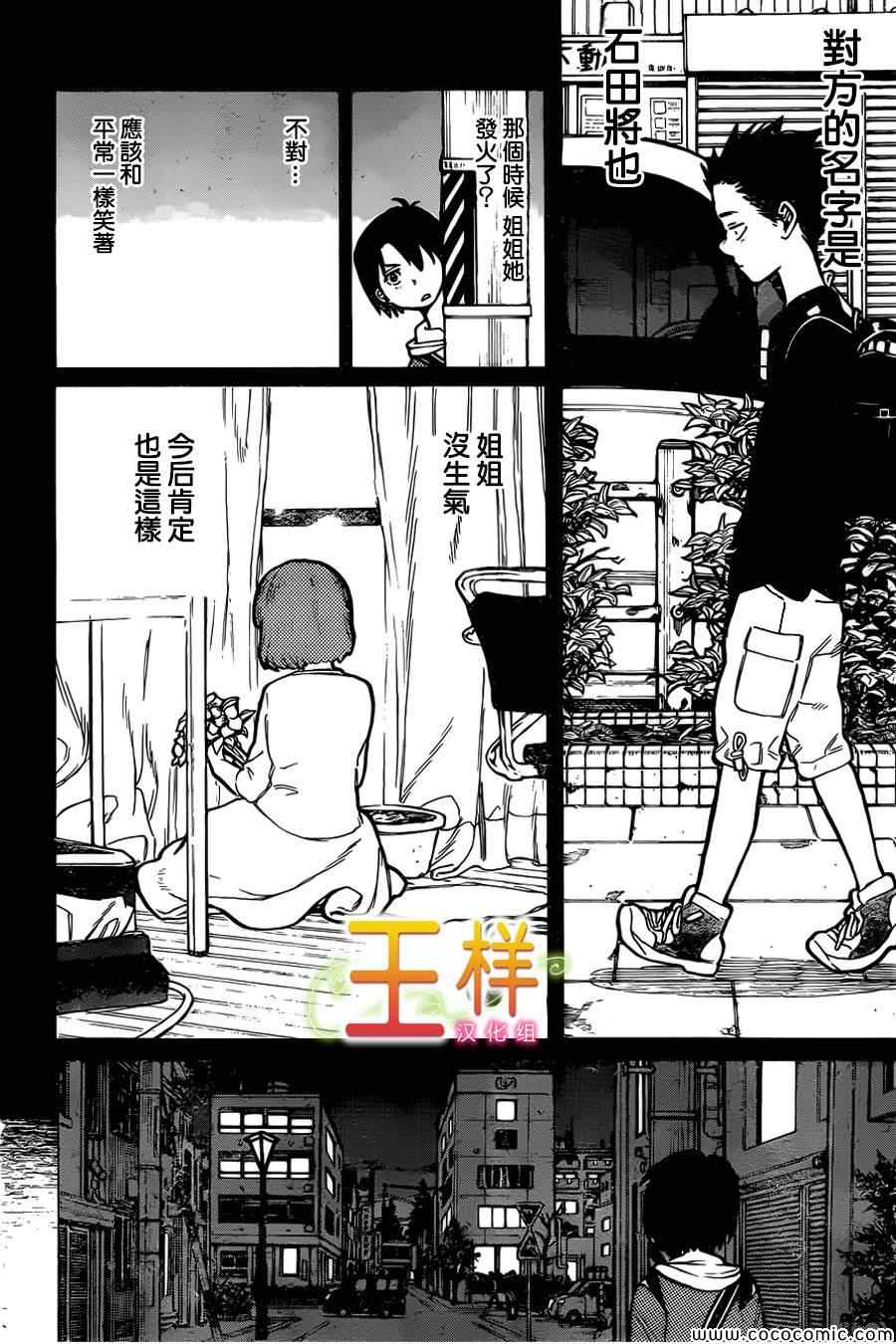 《声之形》漫画最新章节第11话 那样的表情免费下拉式在线观看章节第【17】张图片