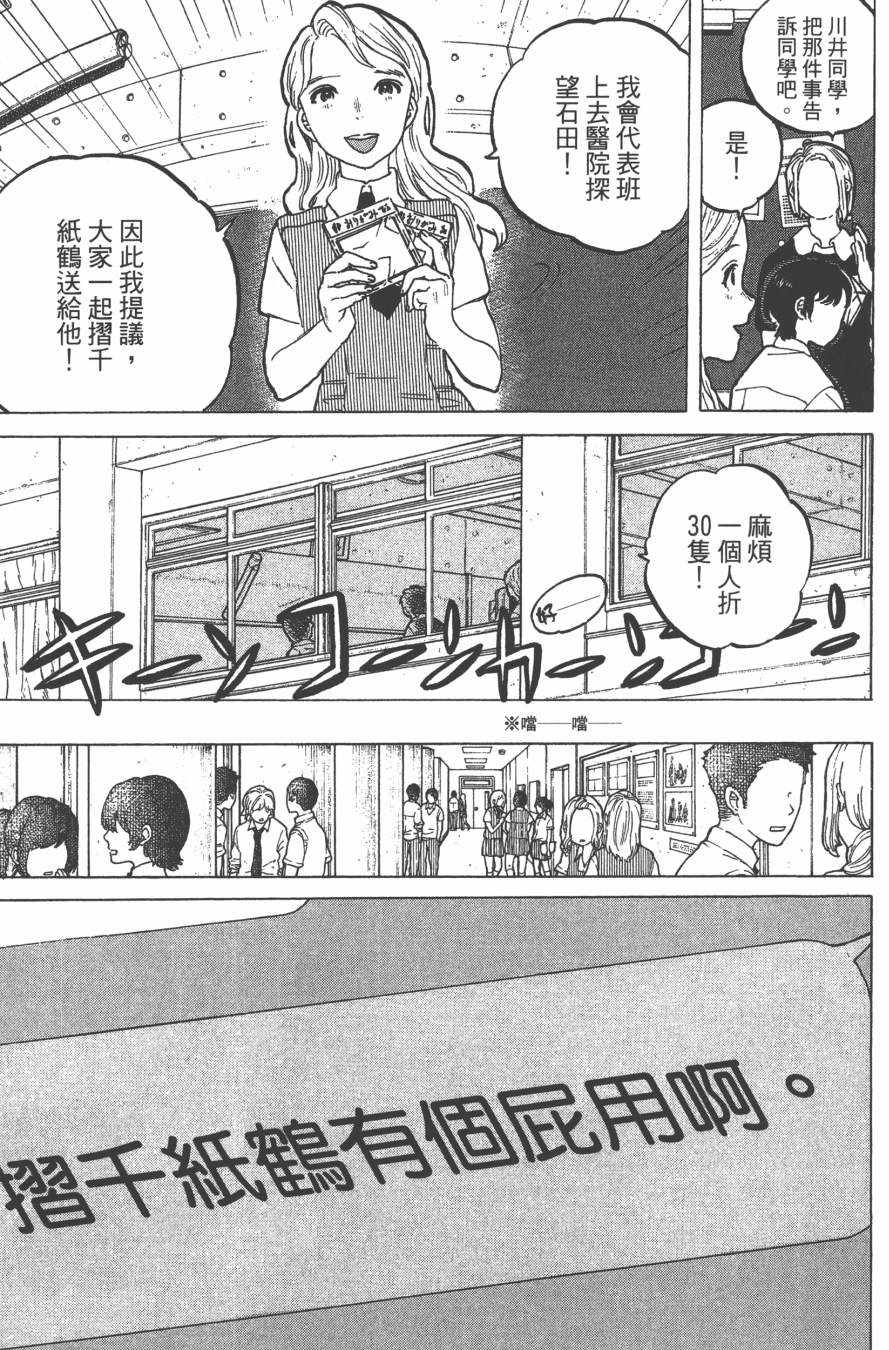 《声之形》漫画最新章节第6卷免费下拉式在线观看章节第【101】张图片