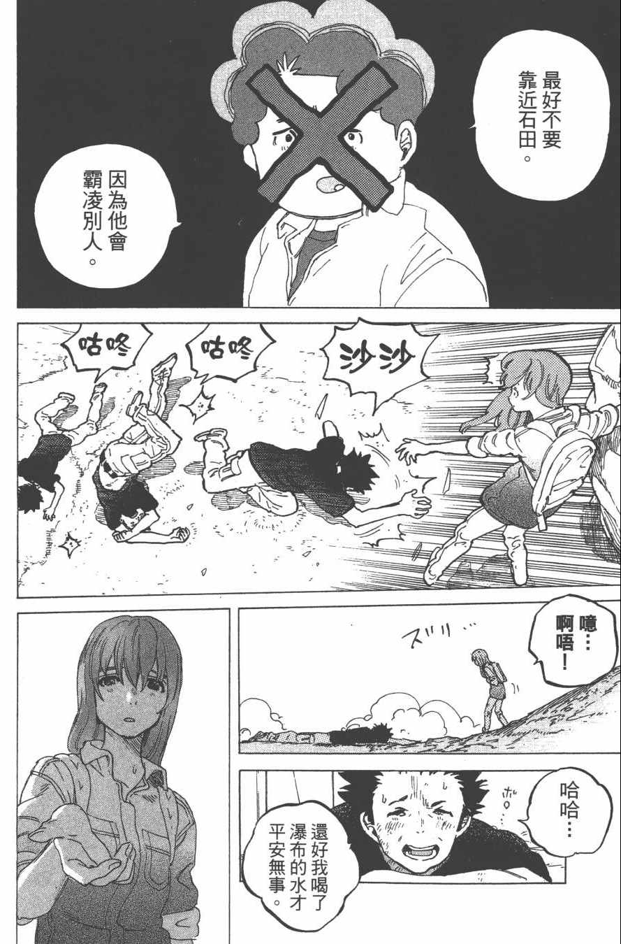 《声之形》漫画最新章节第5卷免费下拉式在线观看章节第【154】张图片