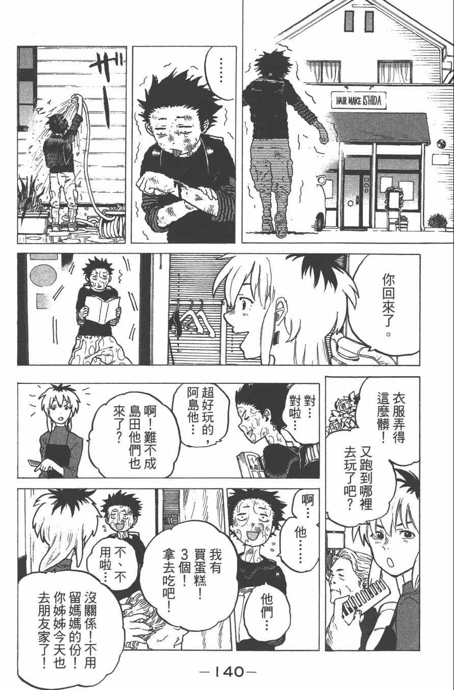 《声之形》漫画最新章节第1卷免费下拉式在线观看章节第【143】张图片