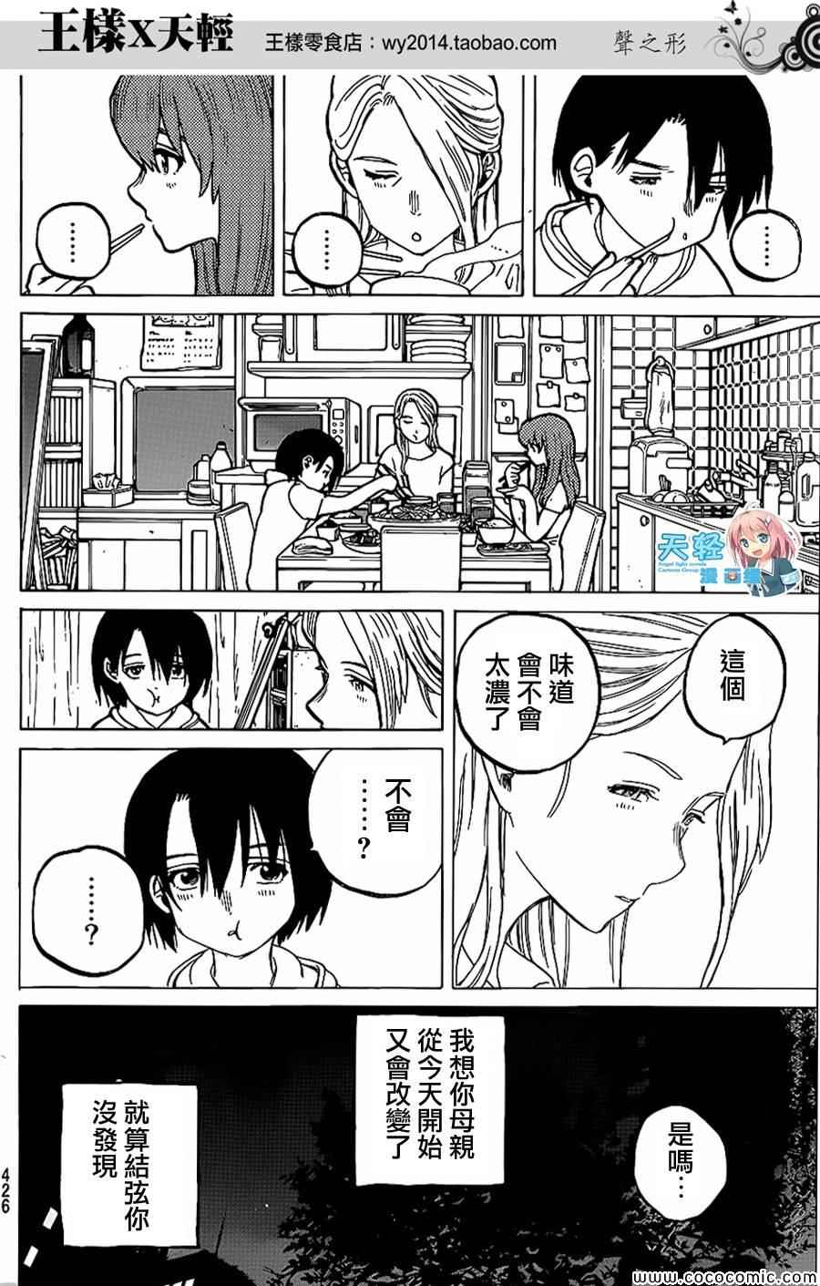 《声之形》漫画最新章节第32话免费下拉式在线观看章节第【12】张图片