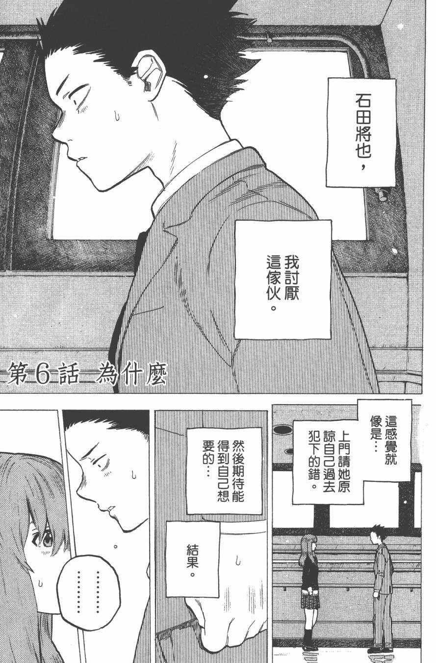 《声之形》漫画最新章节第2卷免费下拉式在线观看章节第【5】张图片