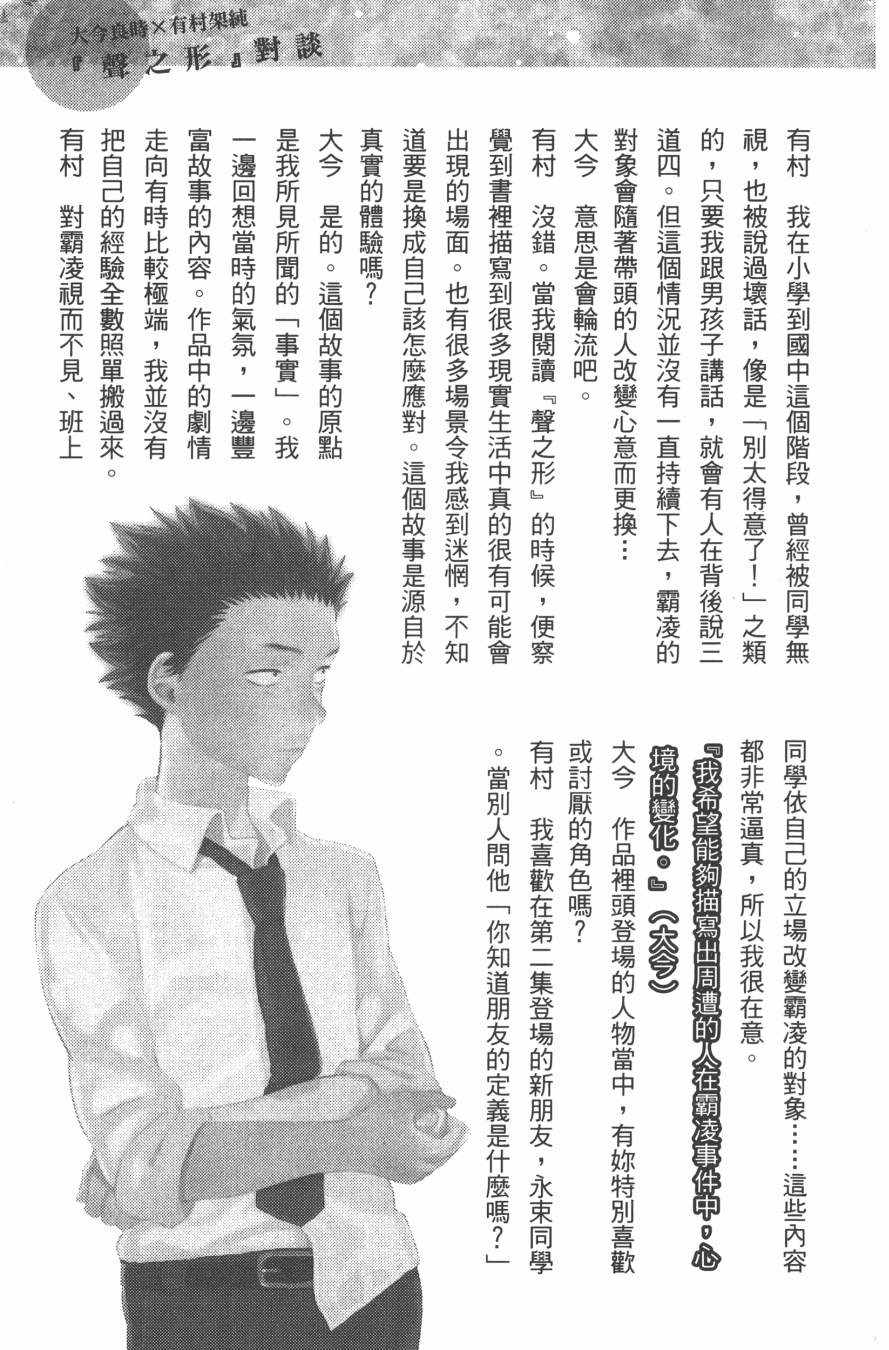 《声之形》漫画最新章节第6卷免费下拉式在线观看章节第【189】张图片