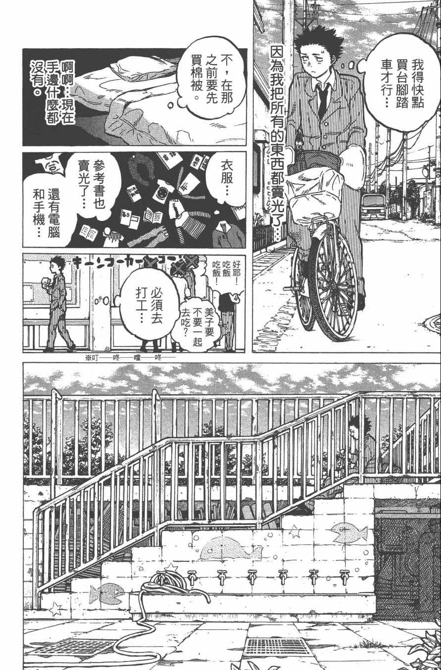 《声之形》漫画最新章节第2卷免费下拉式在线观看章节第【50】张图片