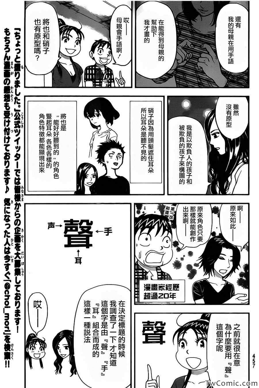 《声之形》漫画最新章节外传：第1话  访谈免费下拉式在线观看章节第【6】张图片