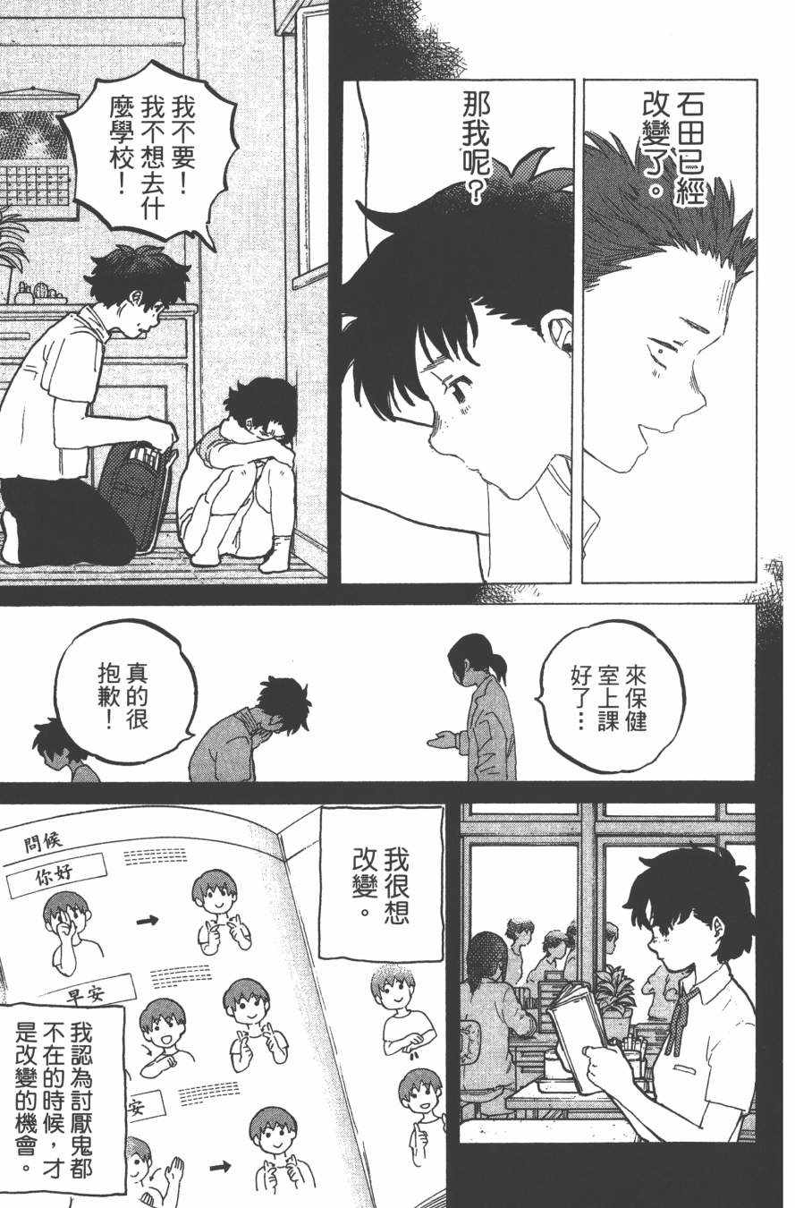 《声之形》漫画最新章节第6卷免费下拉式在线观看章节第【83】张图片