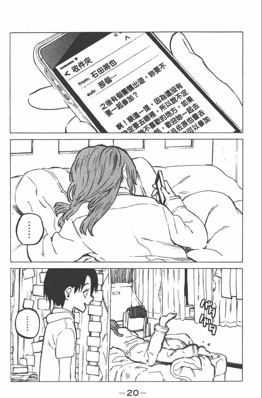 《声之形》漫画最新章节第4卷免费下拉式在线观看章节第【22】张图片