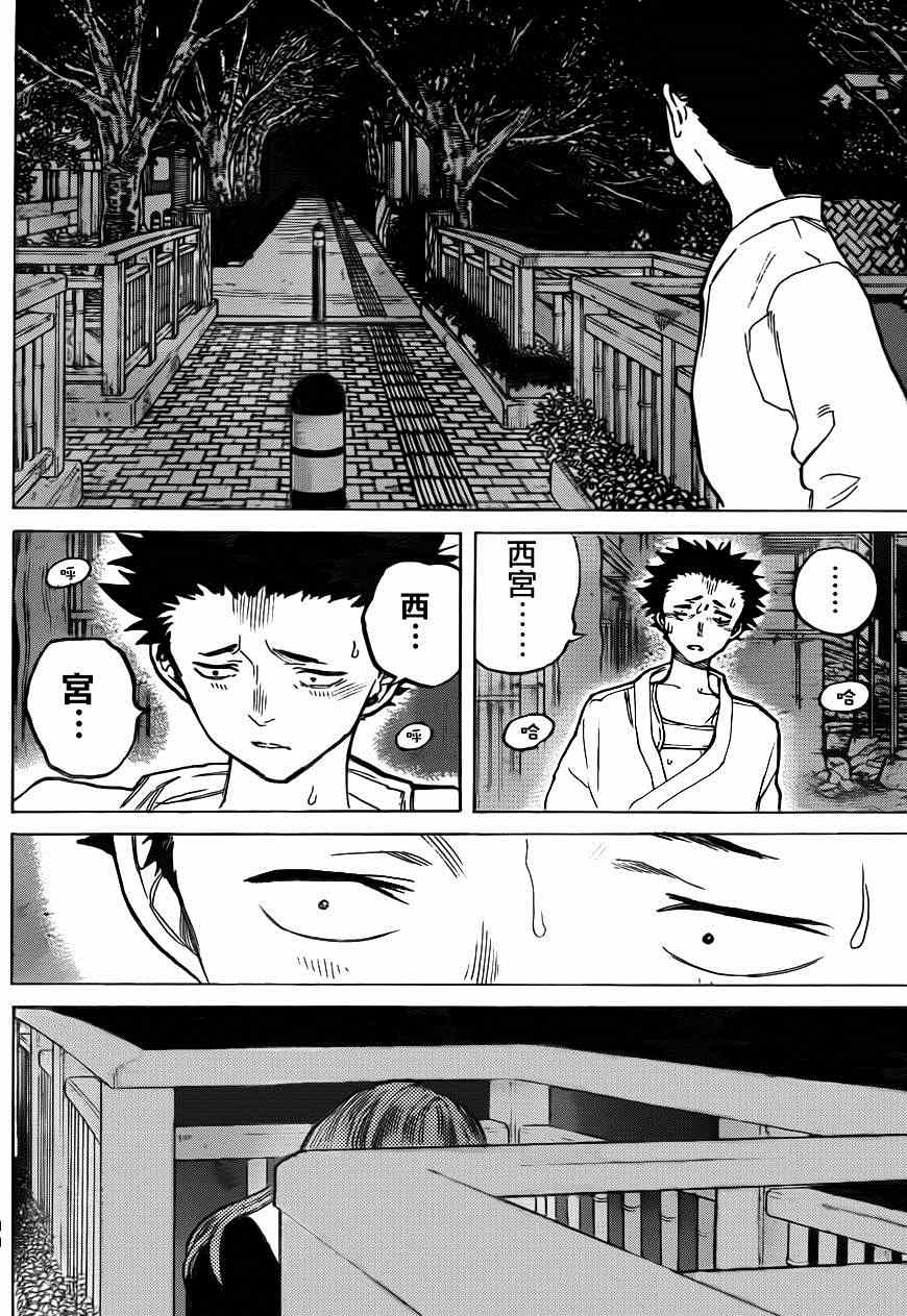 《声之形》漫画最新章节第53话 桥之彼方免费下拉式在线观看章节第【12】张图片