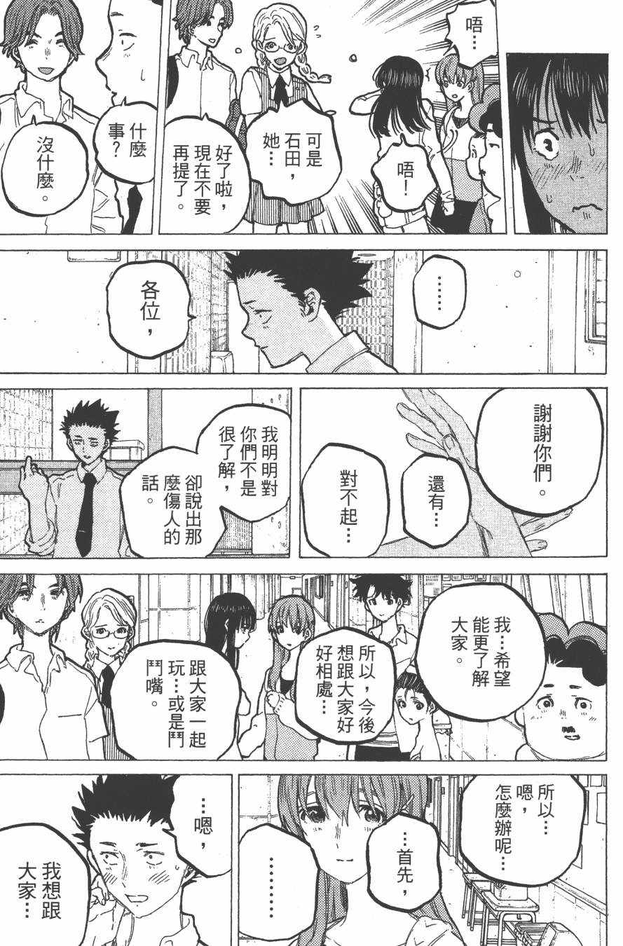 《声之形》漫画最新章节第7卷免费下拉式在线观看章节第【93】张图片