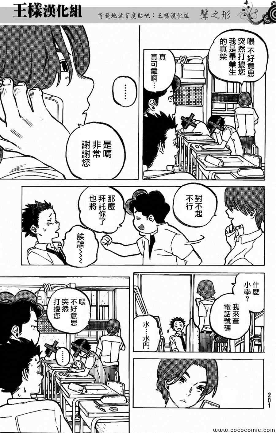 《声之形》漫画最新章节第34话 不想去免费下拉式在线观看章节第【9】张图片