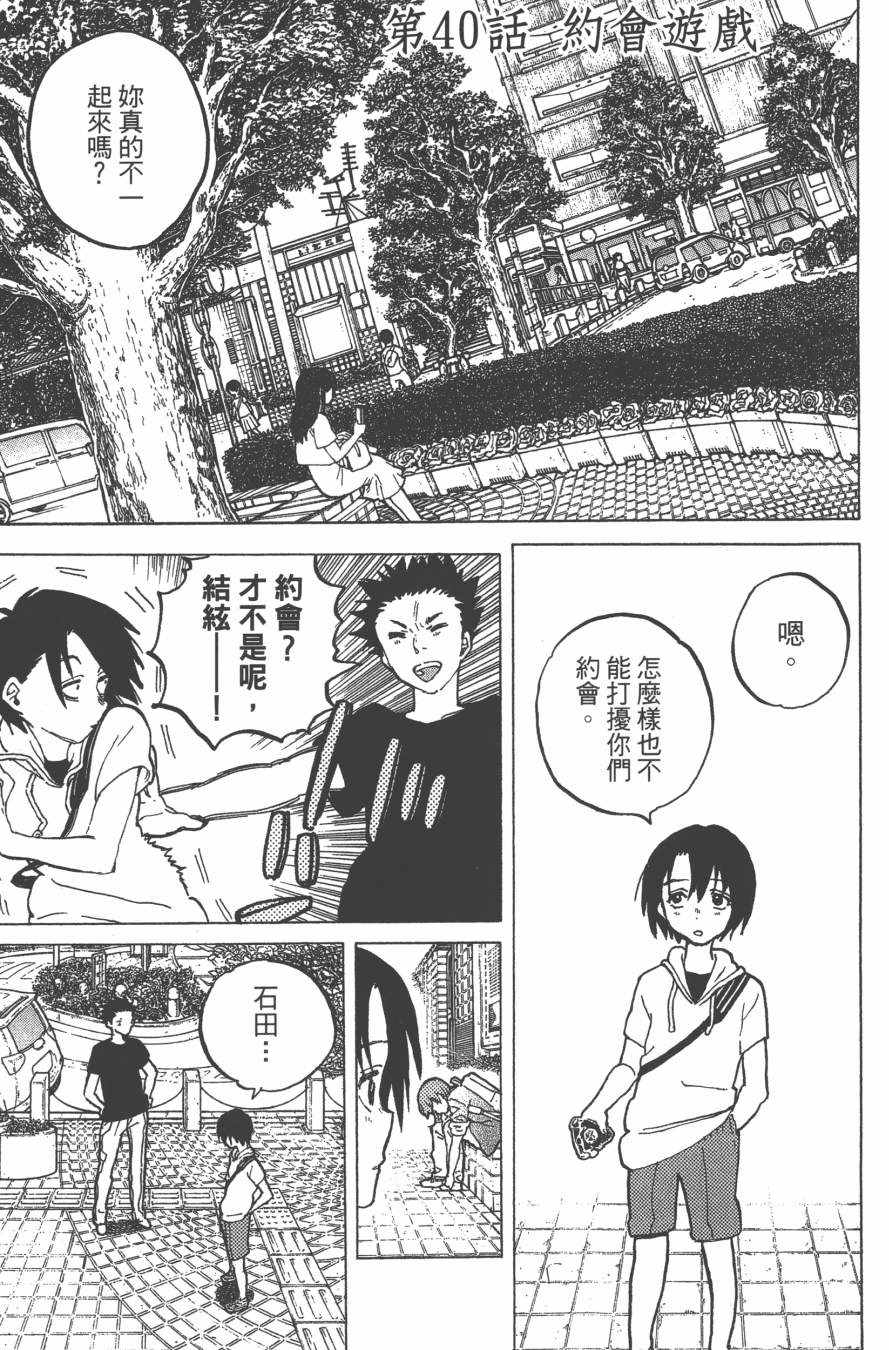 《声之形》漫画最新章节第5卷免费下拉式在线观看章节第【141】张图片