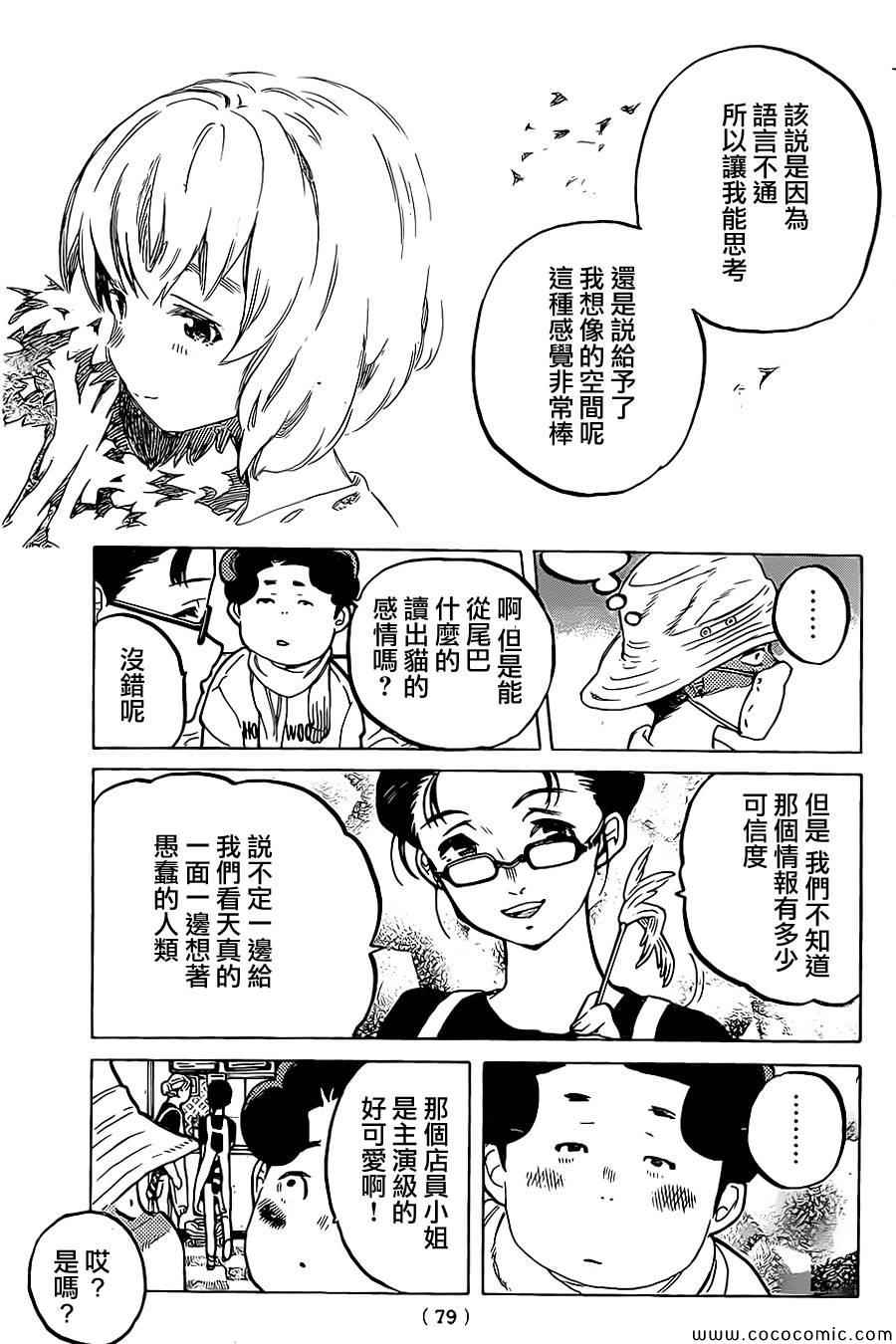 《声之形》漫画最新章节第19话 猫的心情免费下拉式在线观看章节第【13】张图片