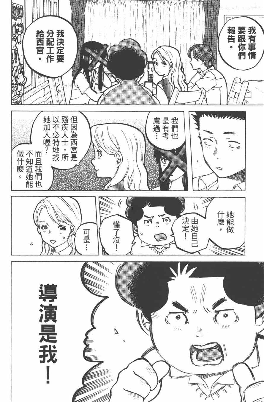 《声之形》漫画最新章节第5卷免费下拉式在线观看章节第【22】张图片