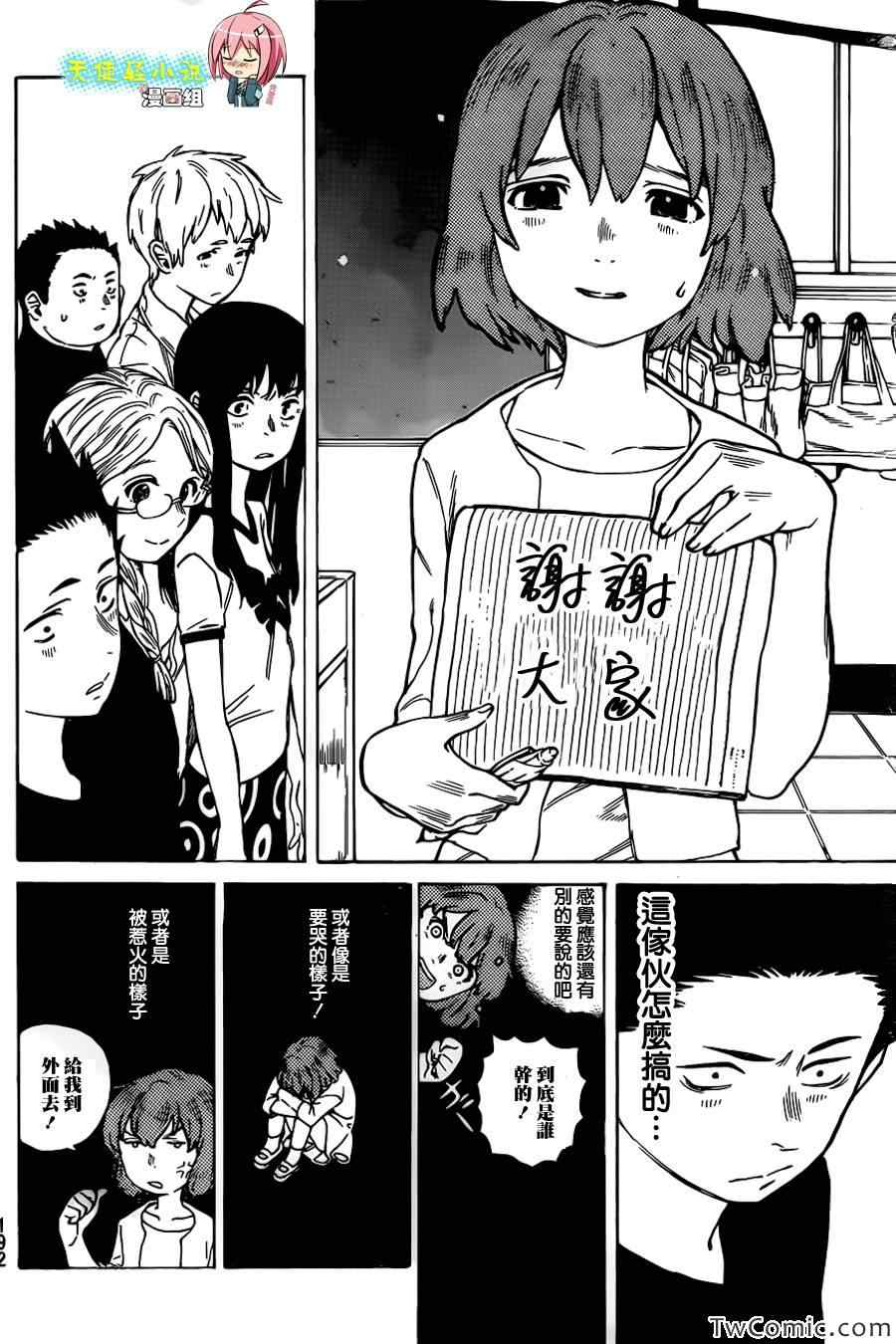 《声之形》漫画最新章节第2话 没有办法的事情免费下拉式在线观看章节第【34】张图片