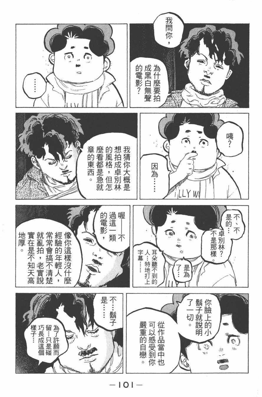 《声之形》漫画最新章节第7卷免费下拉式在线观看章节第【103】张图片