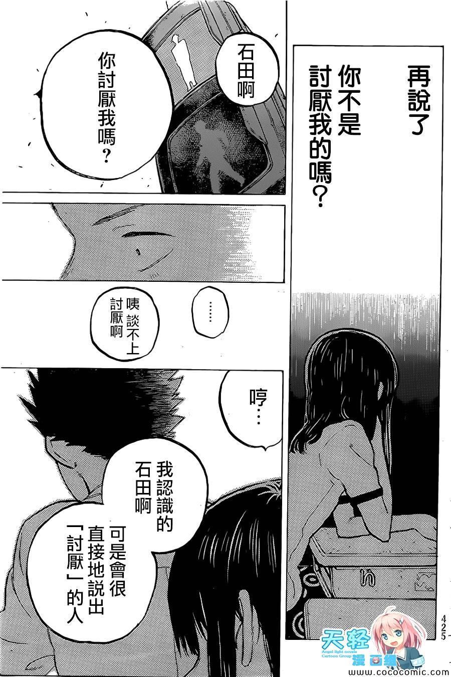 《声之形》漫画最新章节第20话 理由免费下拉式在线观看章节第【18】张图片