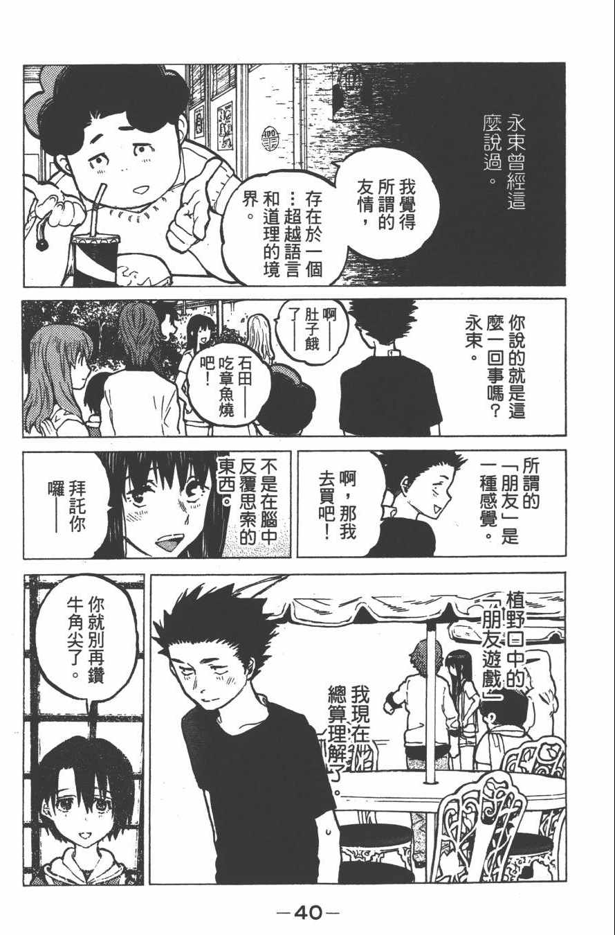 《声之形》漫画最新章节第4卷免费下拉式在线观看章节第【42】张图片