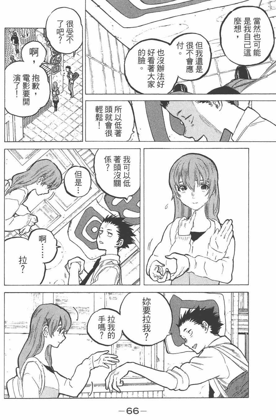 《声之形》漫画最新章节第7卷免费下拉式在线观看章节第【68】张图片