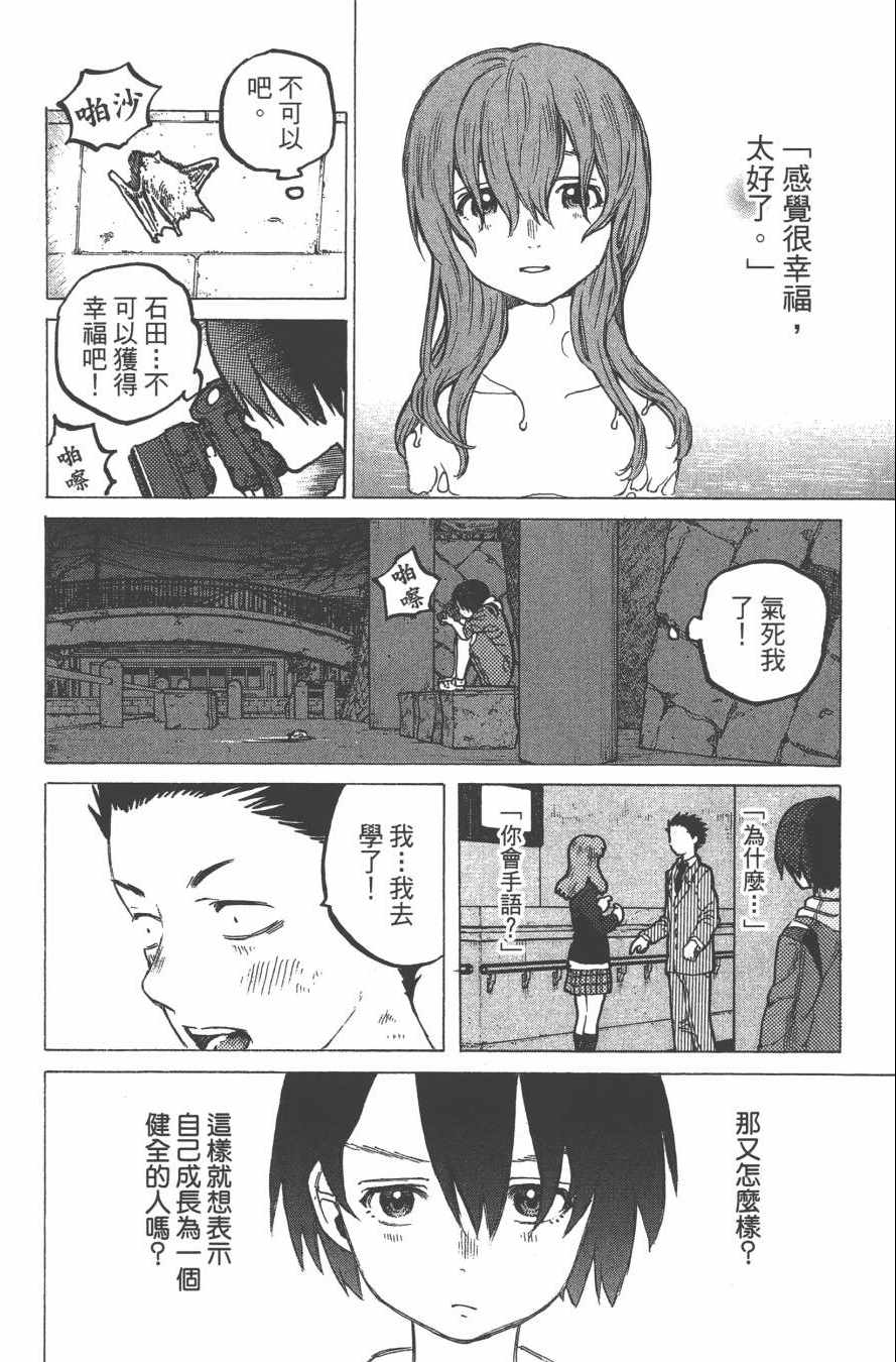 《声之形》漫画最新章节第2卷免费下拉式在线观看章节第【114】张图片