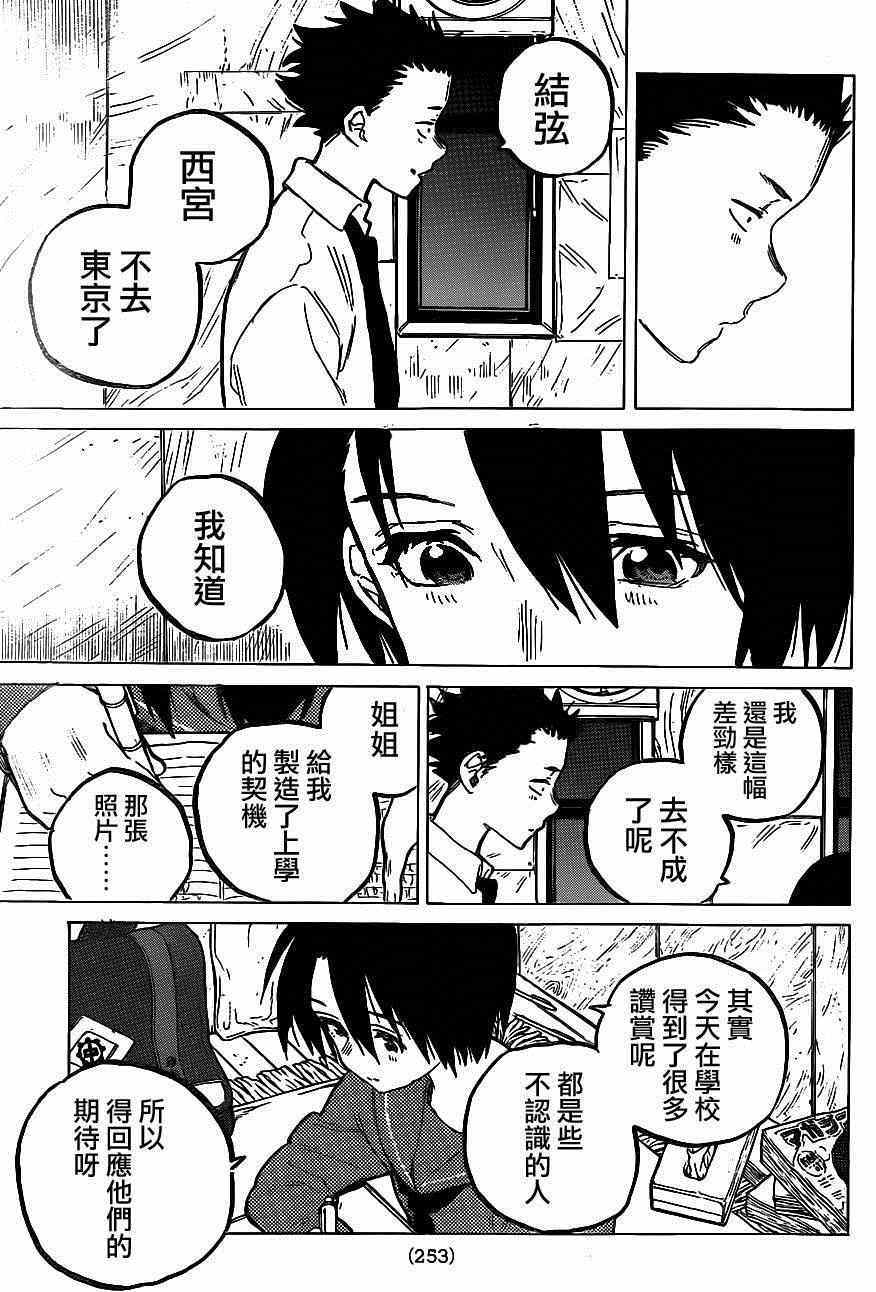 《声之形》漫画最新章节第60话 I will be someone免费下拉式在线观看章节第【15】张图片