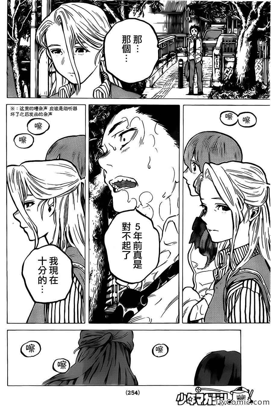 《声之形》漫画最新章节第7话 虽然放弃了免费下拉式在线观看章节第【19】张图片