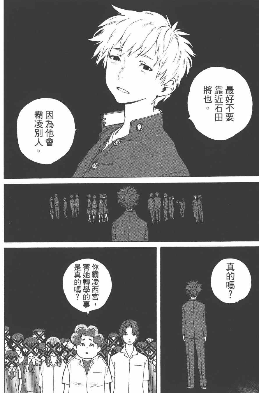 《声之形》漫画最新章节第5卷免费下拉式在线观看章节第【100】张图片