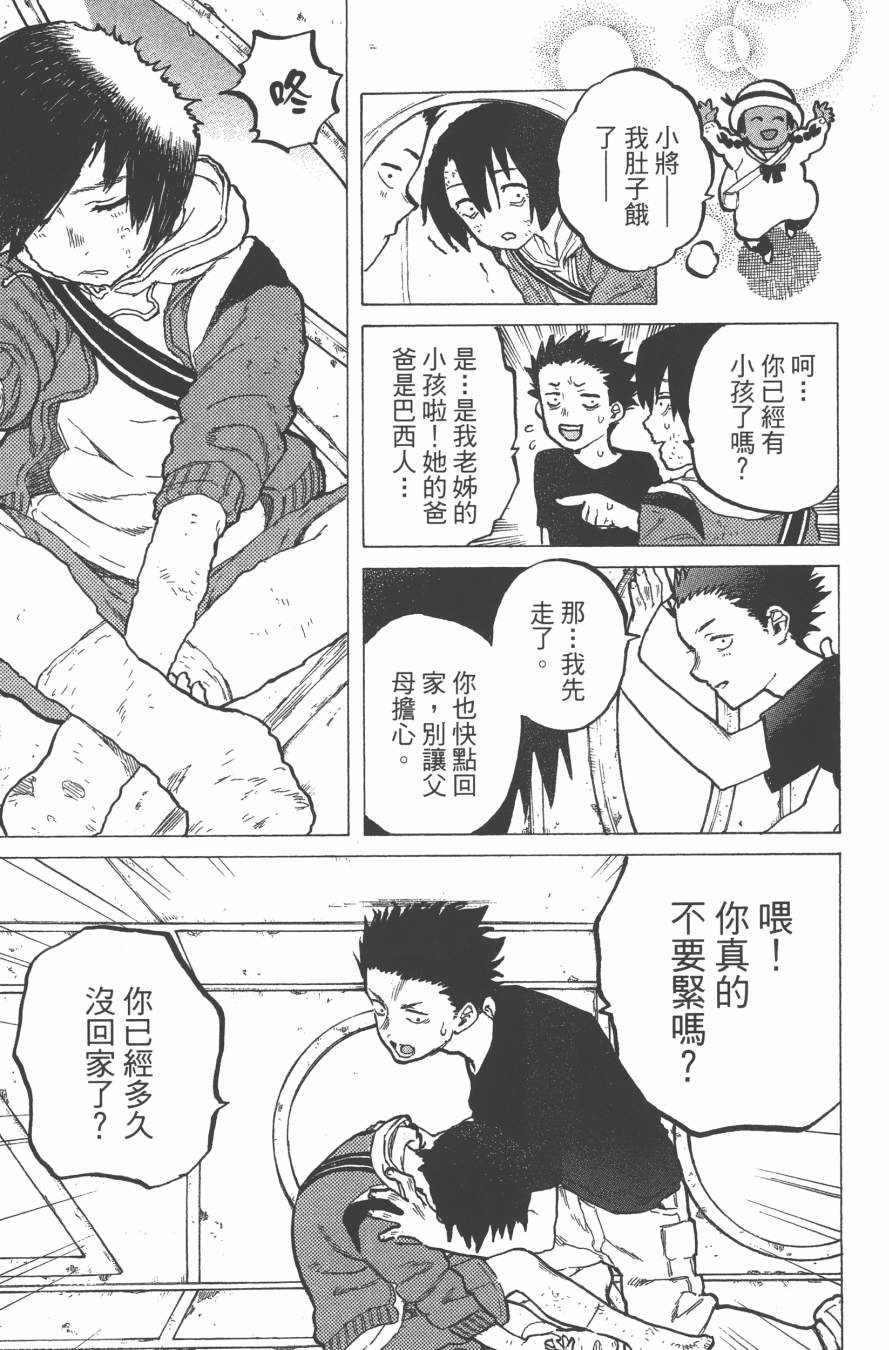 《声之形》漫画最新章节第2卷免费下拉式在线观看章节第【141】张图片