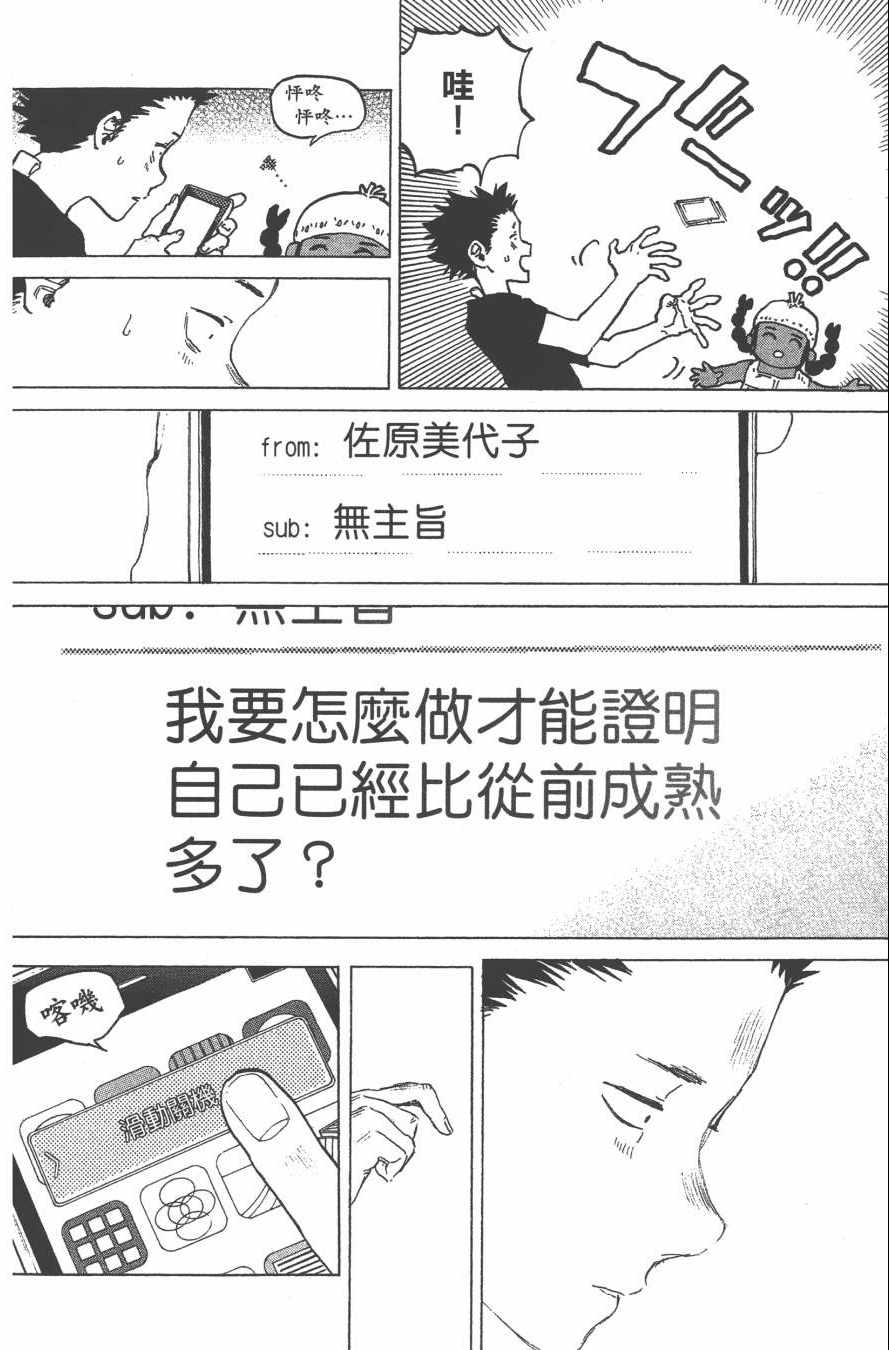 《声之形》漫画最新章节第5卷免费下拉式在线观看章节第【160】张图片