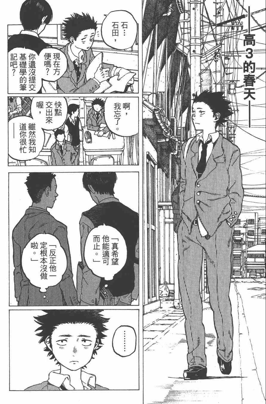 《声之形》漫画最新章节第1卷免费下拉式在线观看章节第【175】张图片